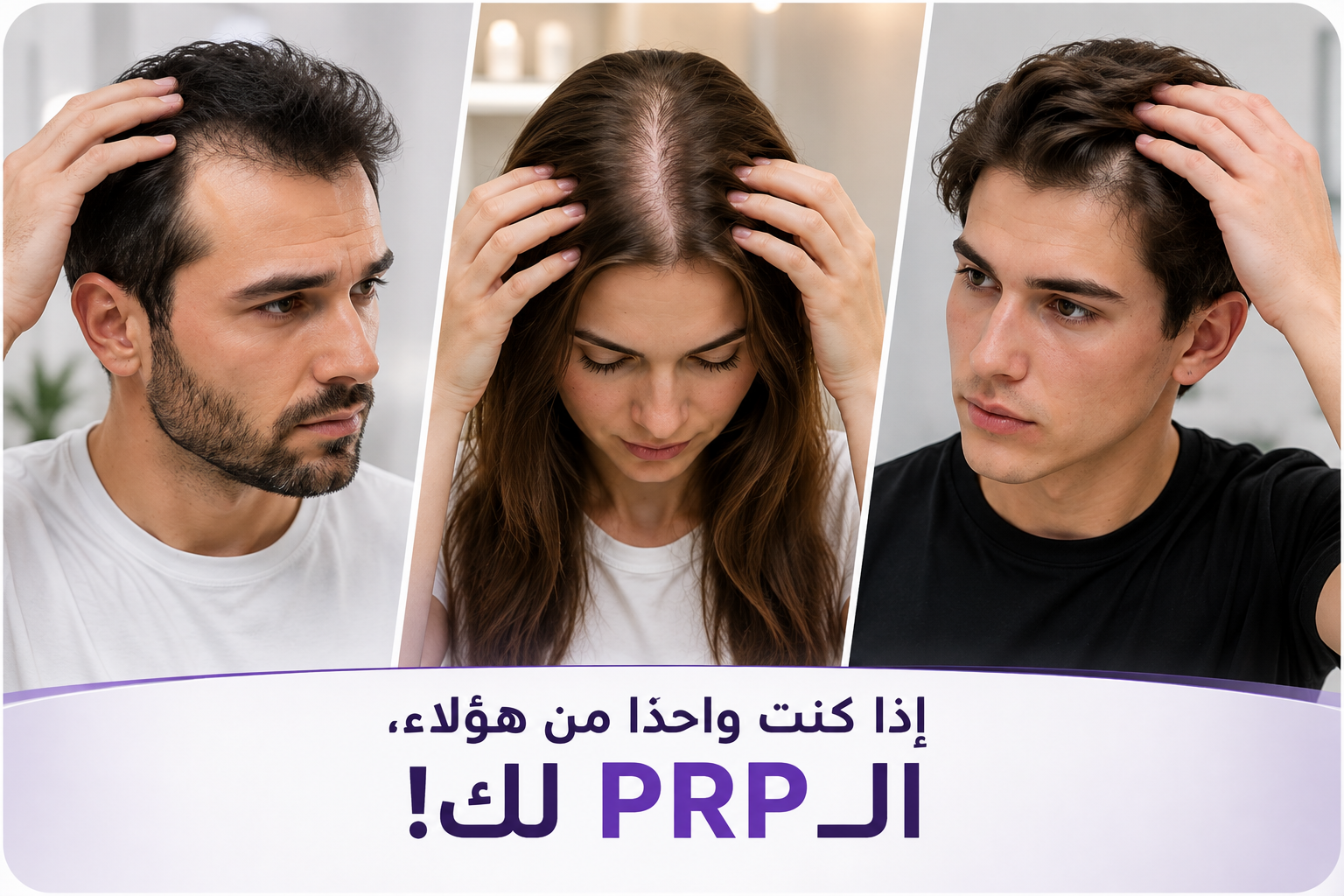 Who PRP is for